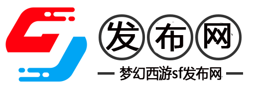梦幻西游新区新手攻略
